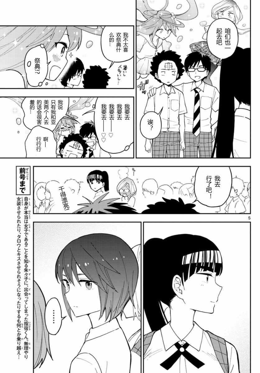第45话 少女心的夏日祭
