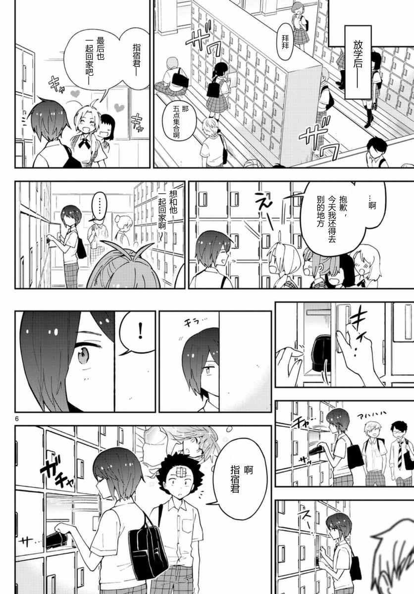 第45话 少女心的夏日祭