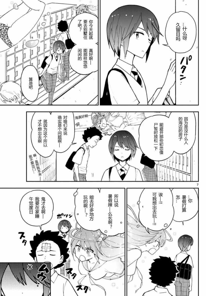 第45话 少女心的夏日祭