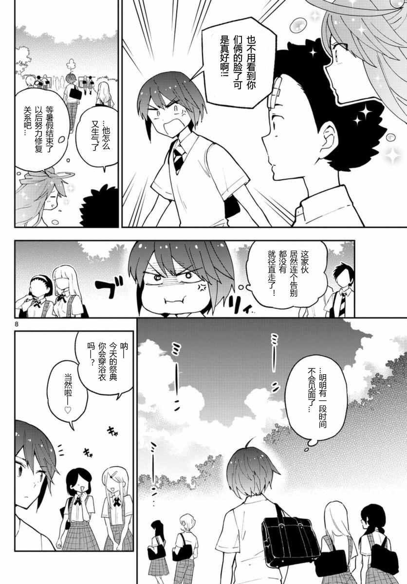 第45话 少女心的夏日祭