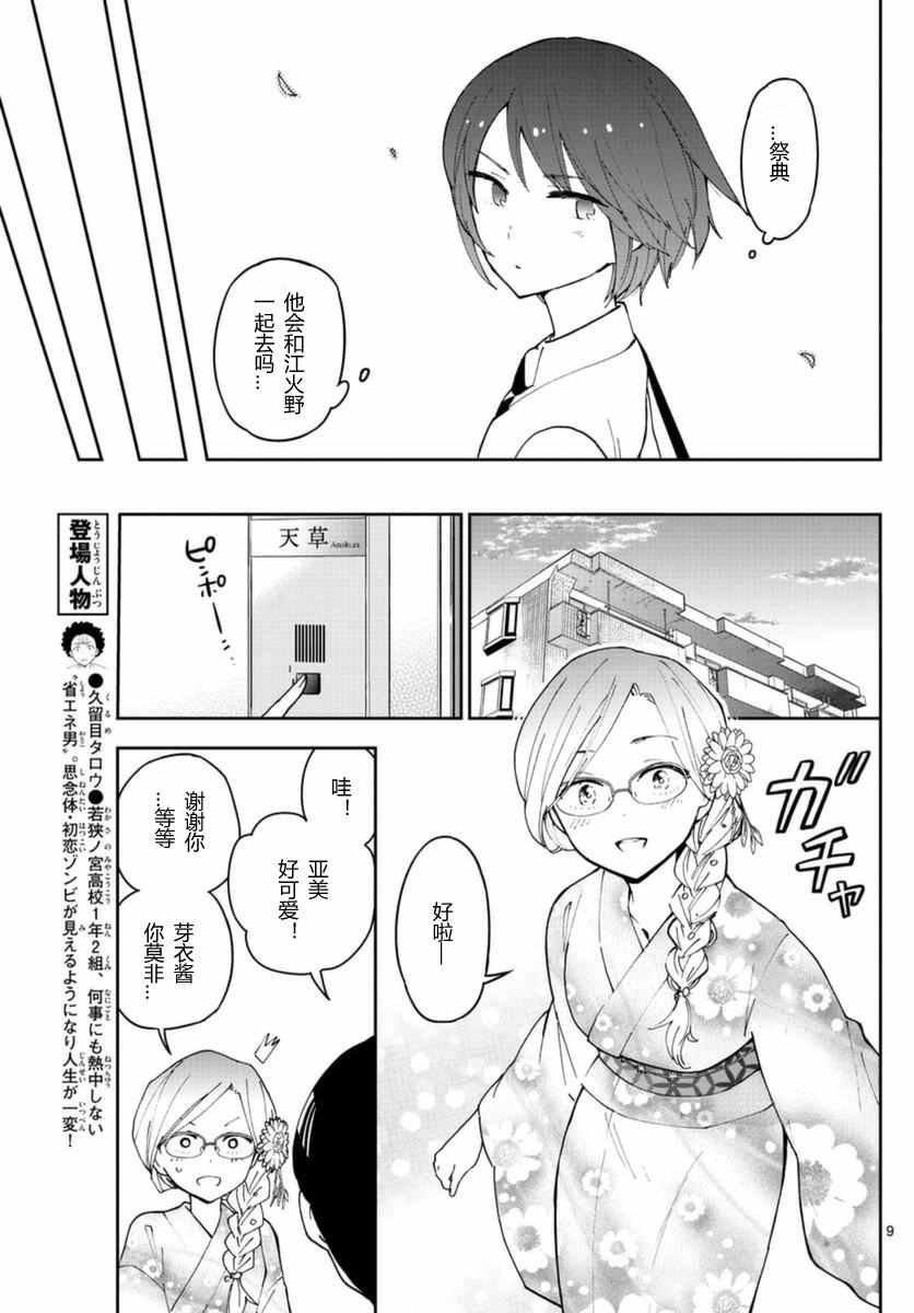 第45话 少女心的夏日祭