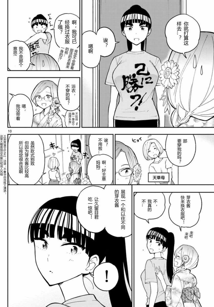 第45话 少女心的夏日祭