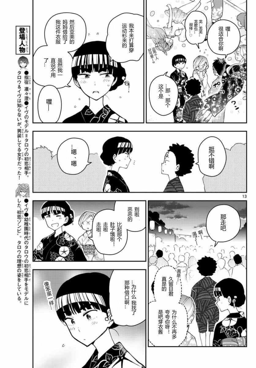 第45话 少女心的夏日祭