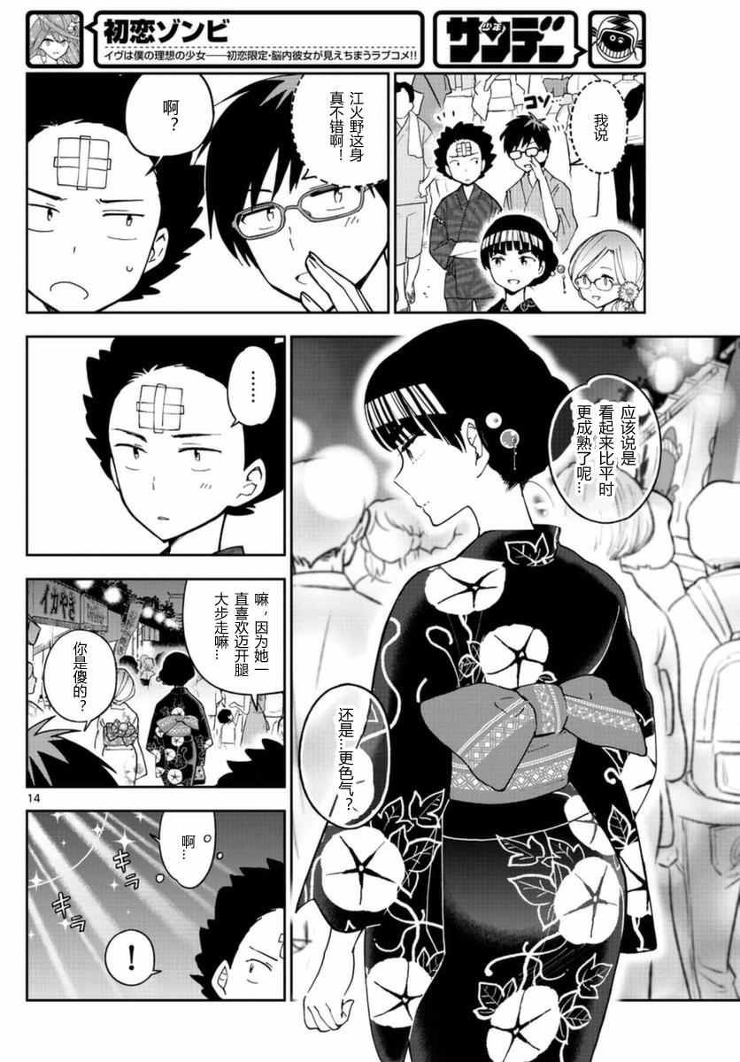 第45话 少女心的夏日祭