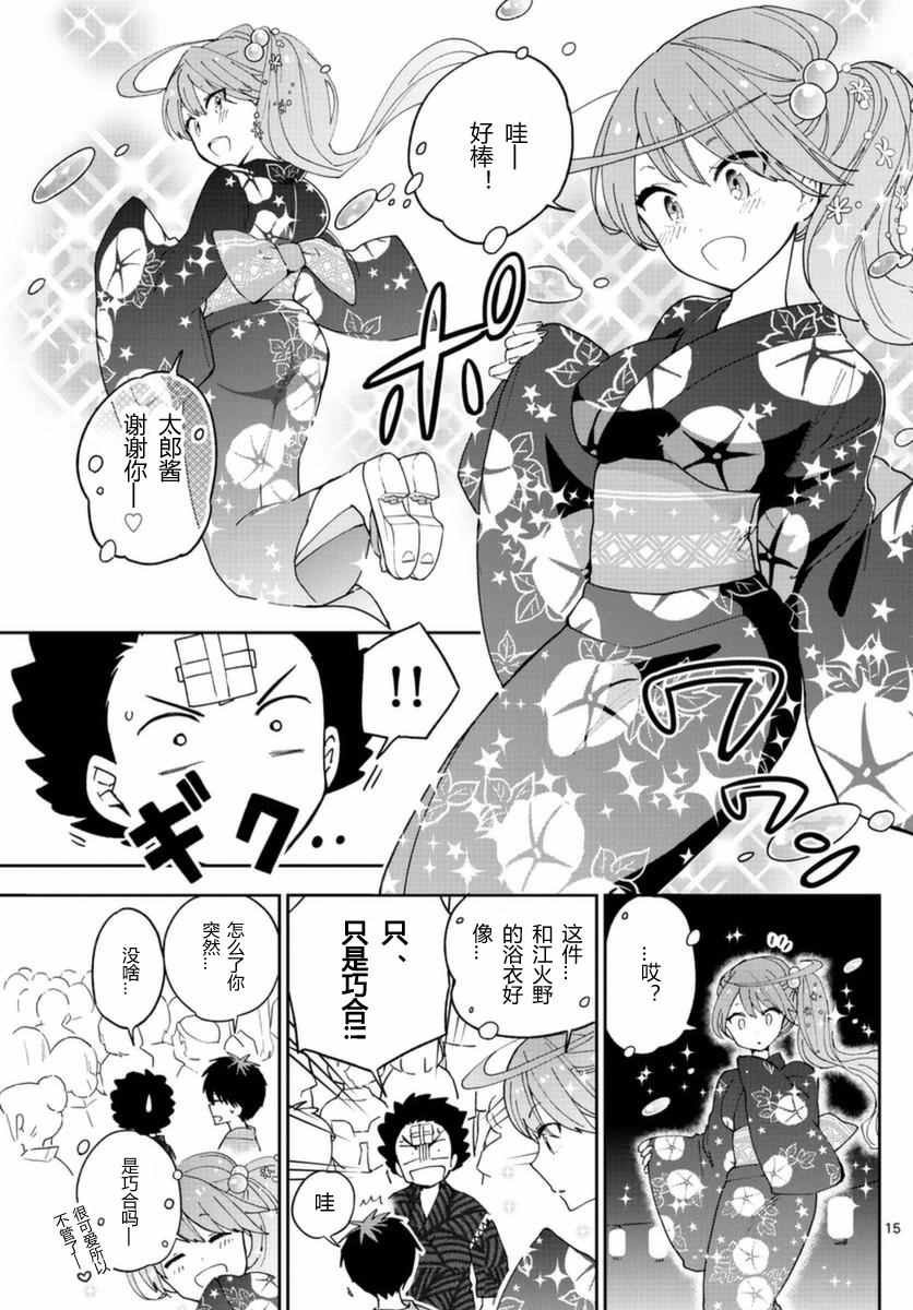 第45话 少女心的夏日祭