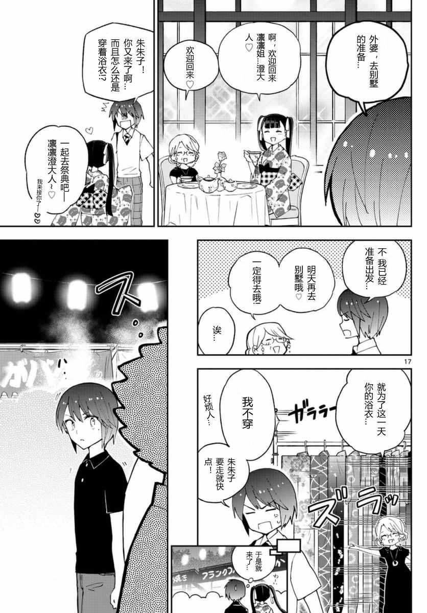 第45话 少女心的夏日祭