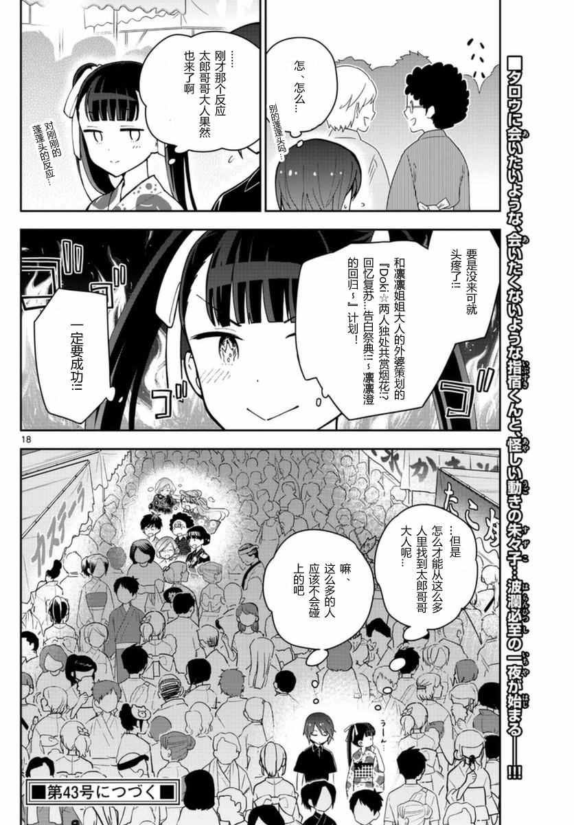 第45话 少女心的夏日祭