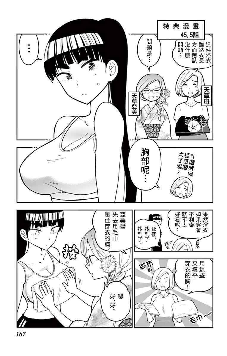 第45.5话 特典漫画