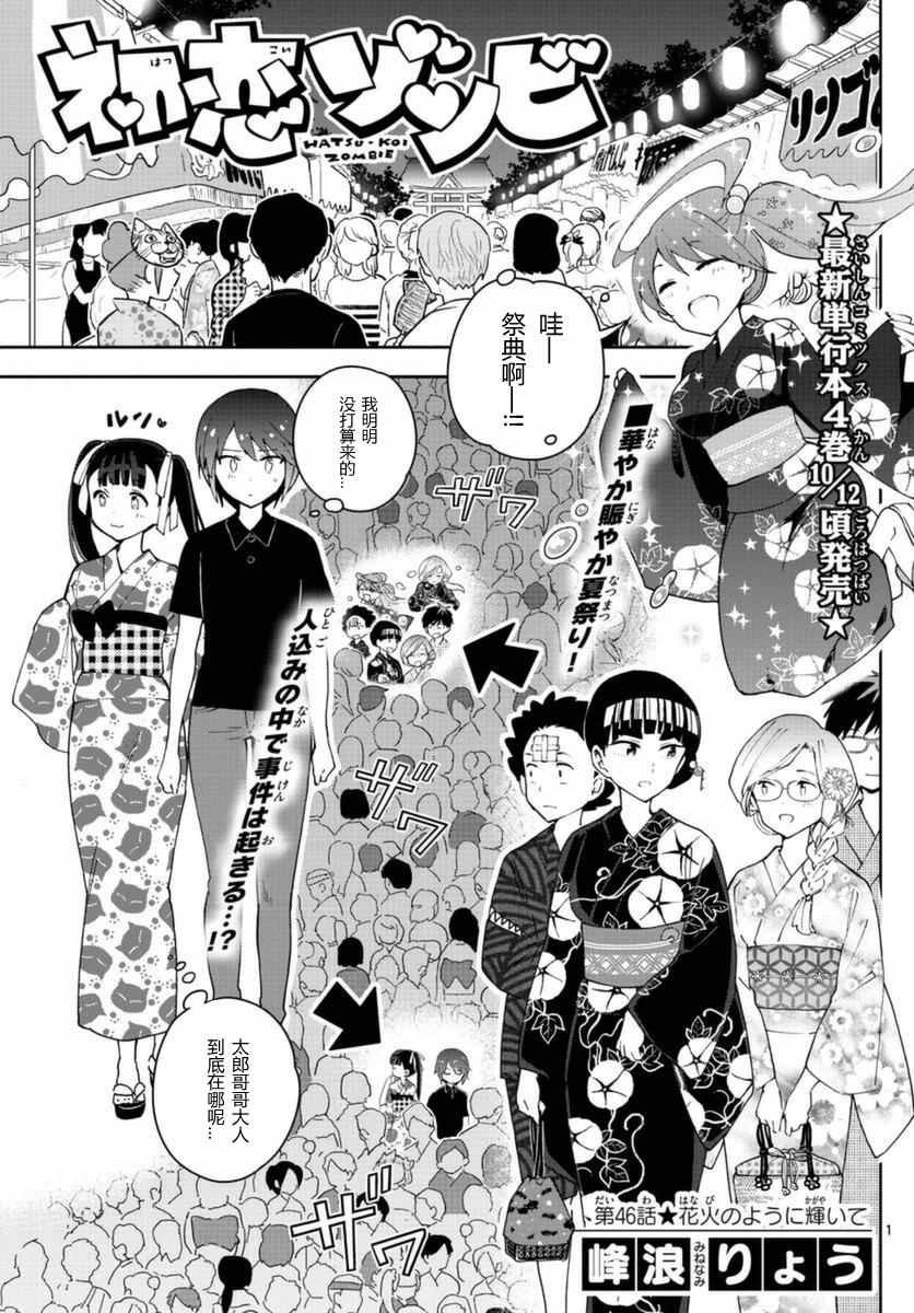 第46话 闪耀花火