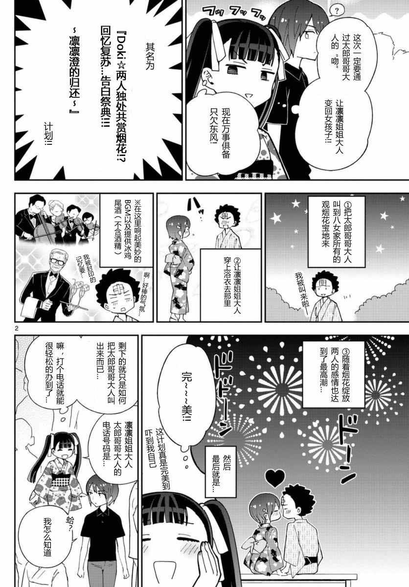 第46话 闪耀花火