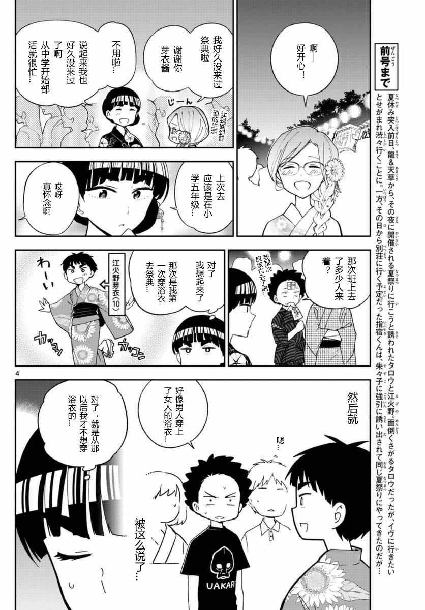 第46话 闪耀花火