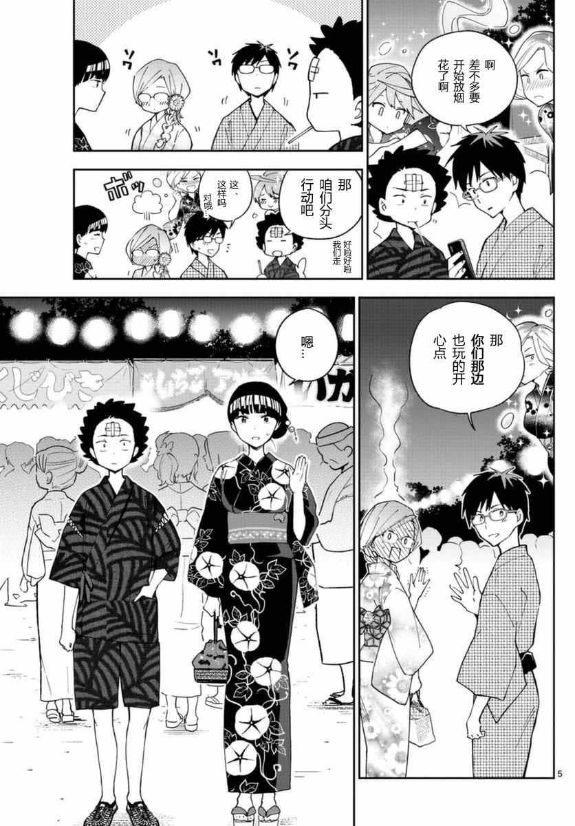 第46话 闪耀花火