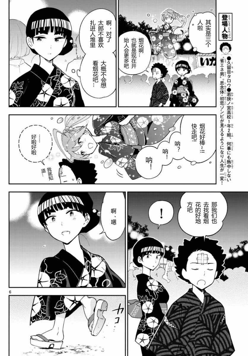 第46话 闪耀花火