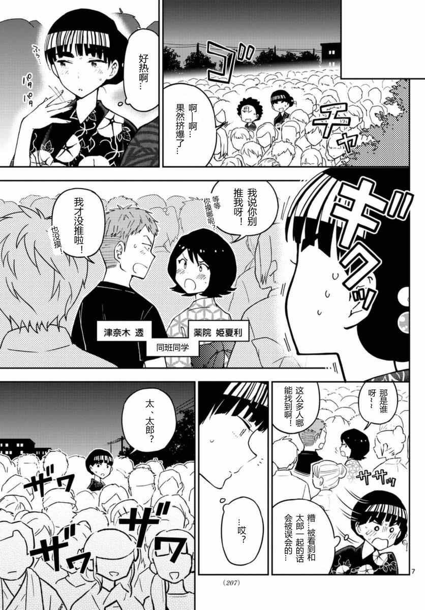 第46话 闪耀花火