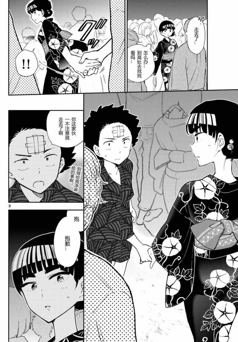 第46话 闪耀花火
