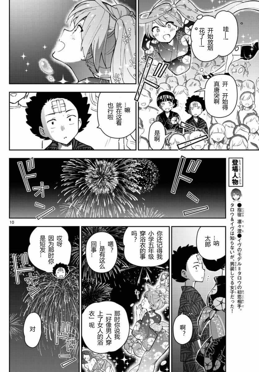 第46话 闪耀花火