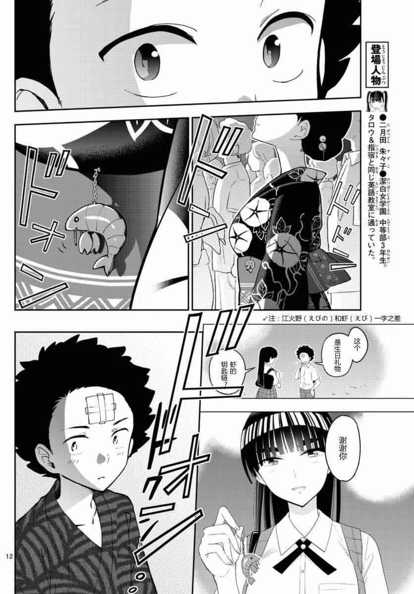 第46话 闪耀花火