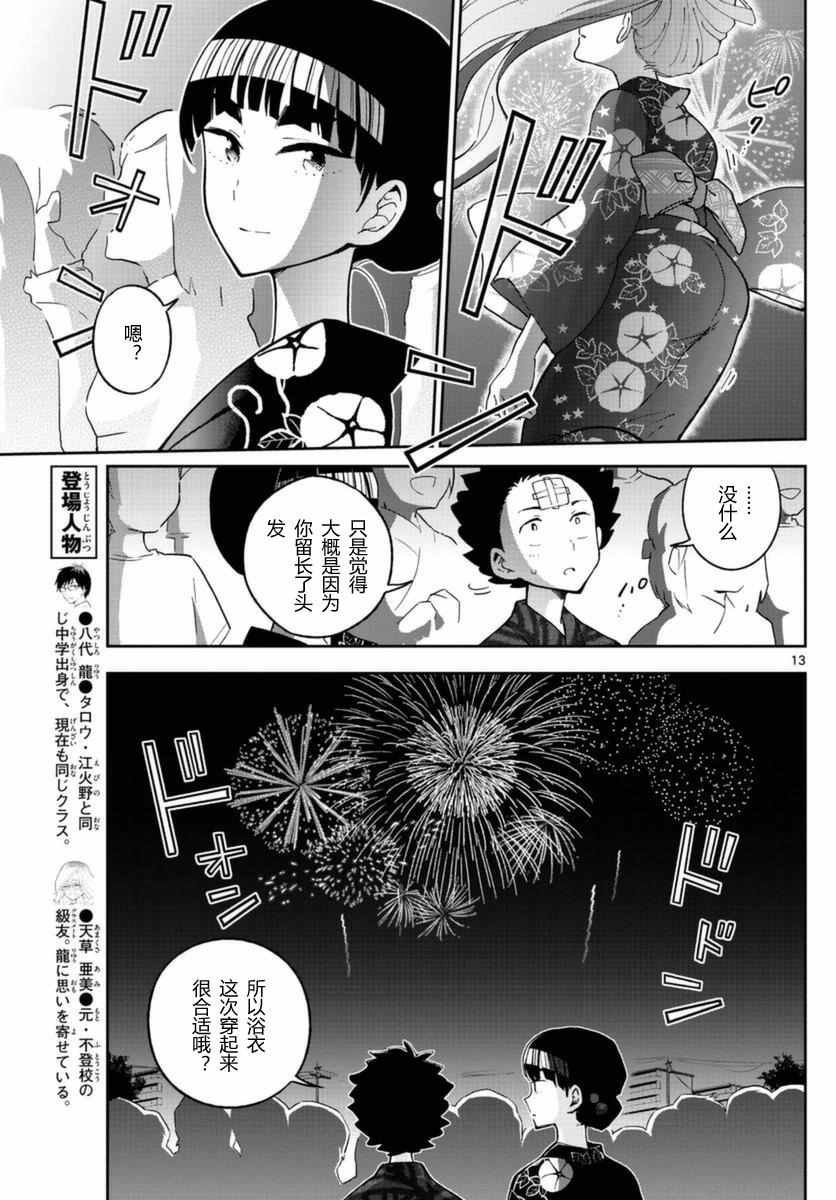 第46话 闪耀花火