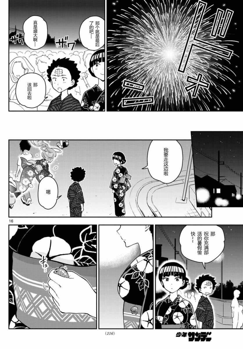 第46话 闪耀花火