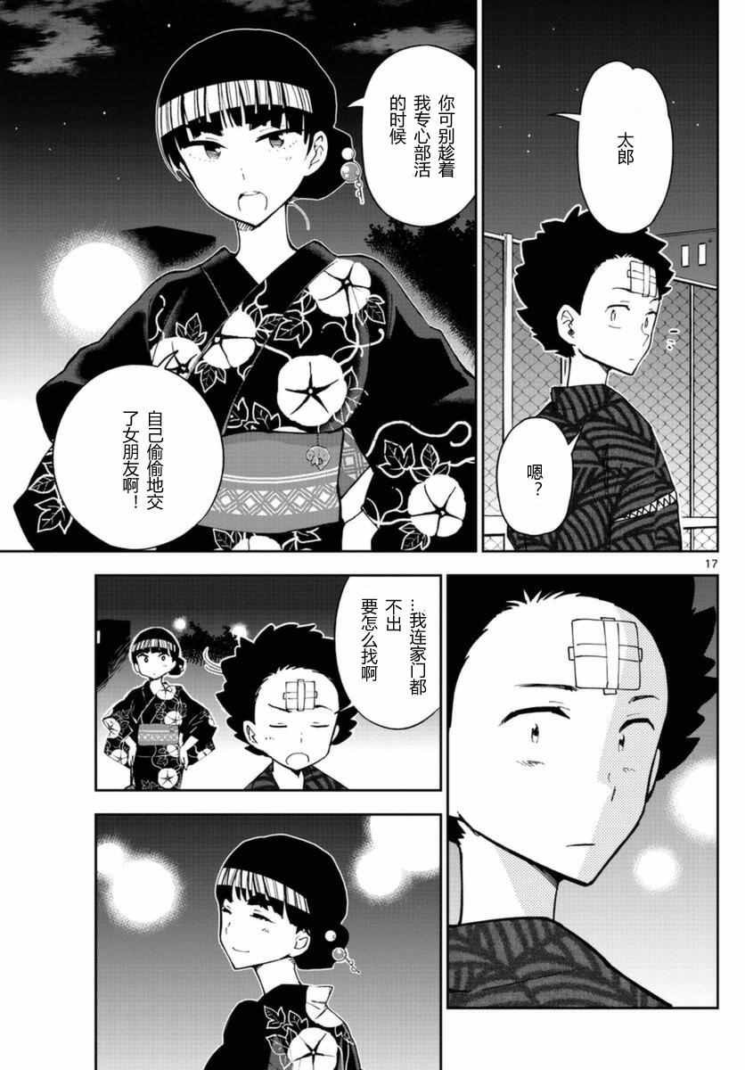 第46话 闪耀花火