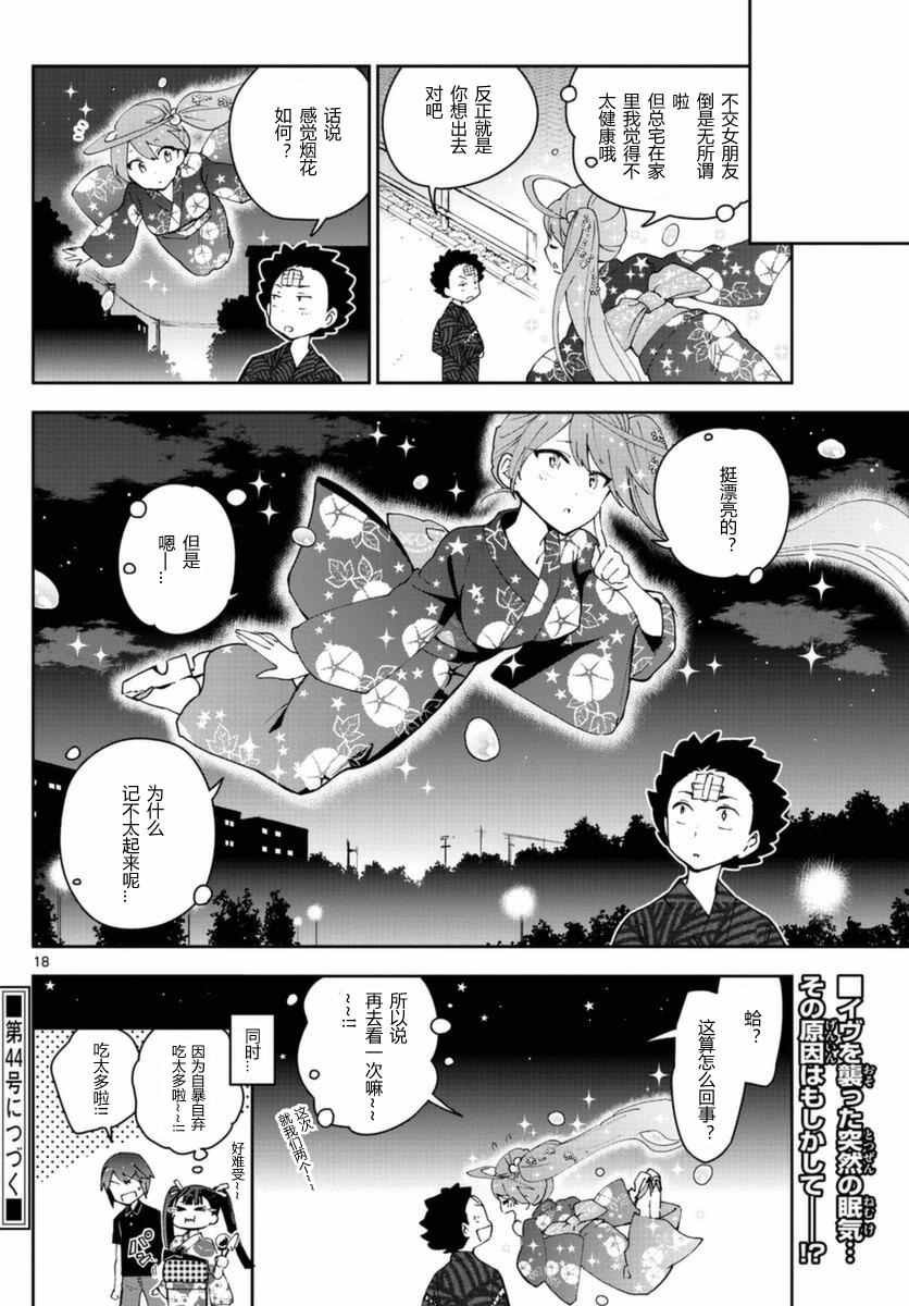第46话 闪耀花火