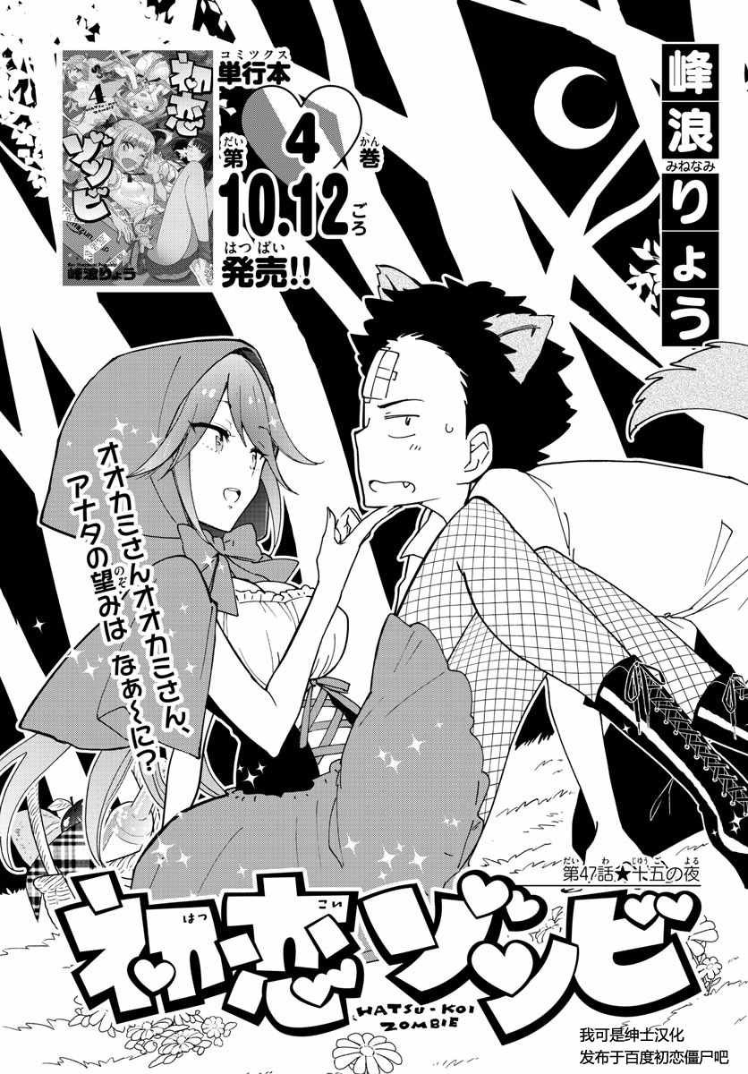 第47话 十五の夜