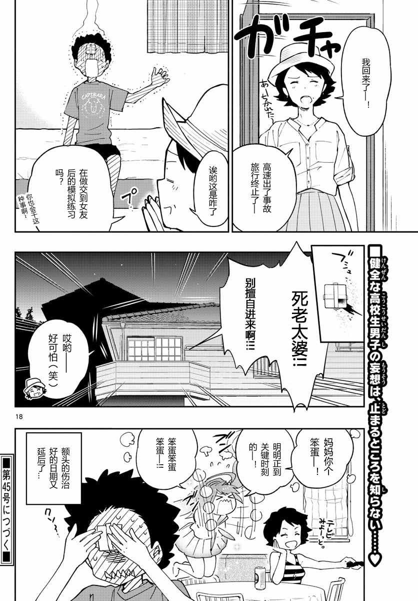 第47话 十五の夜