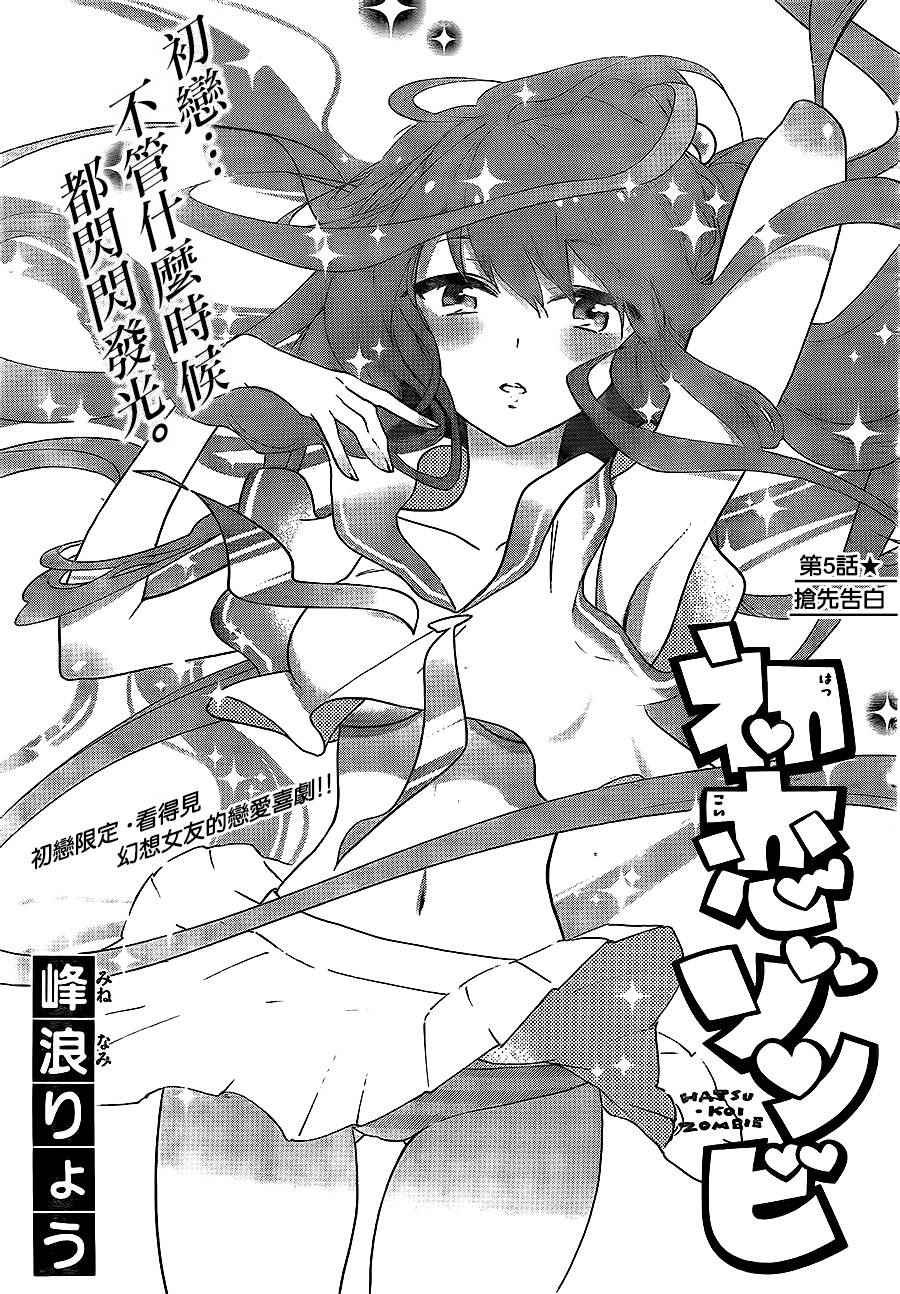 第5话 抢先告白