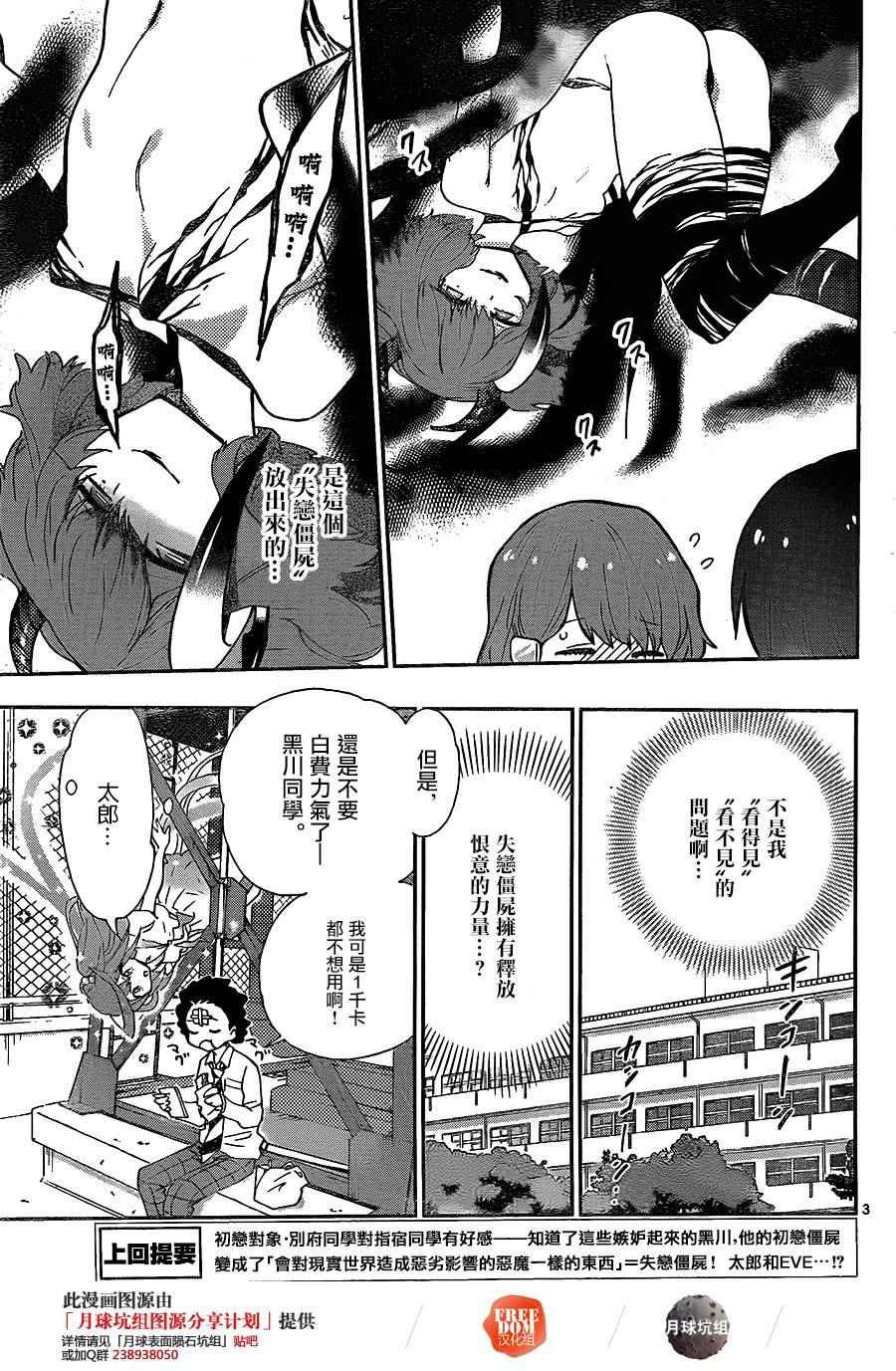 第5话 抢先告白