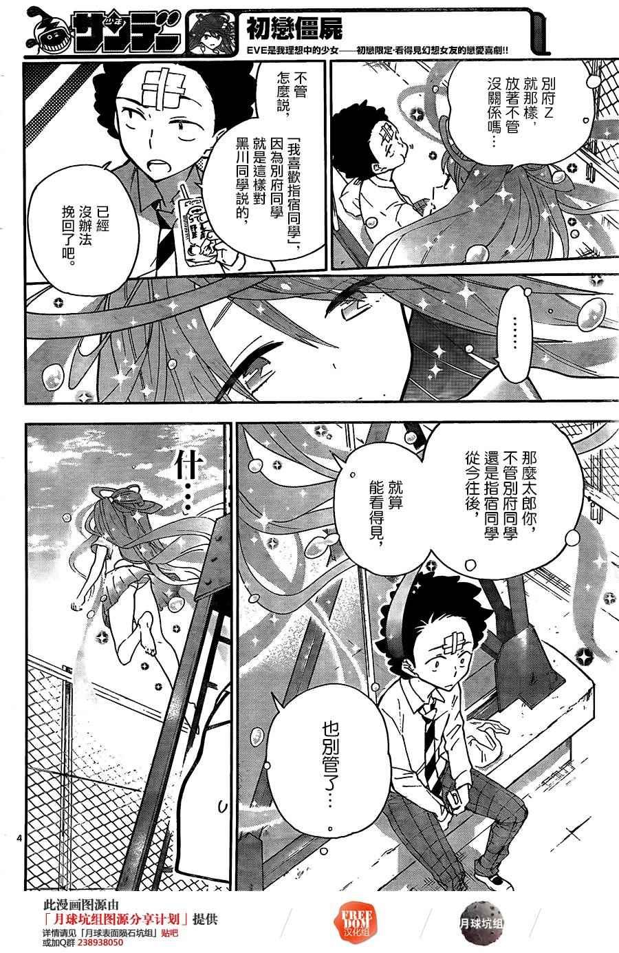 第5话 抢先告白