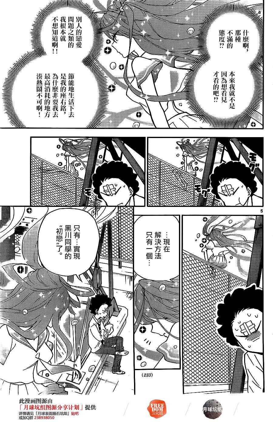 第5话 抢先告白