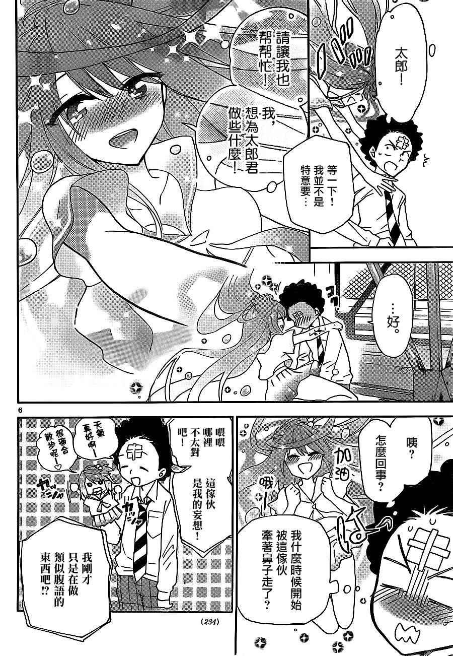 第5话 抢先告白