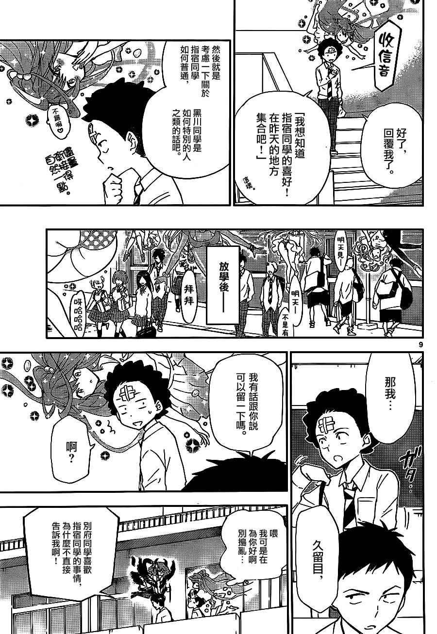 第5话 抢先告白