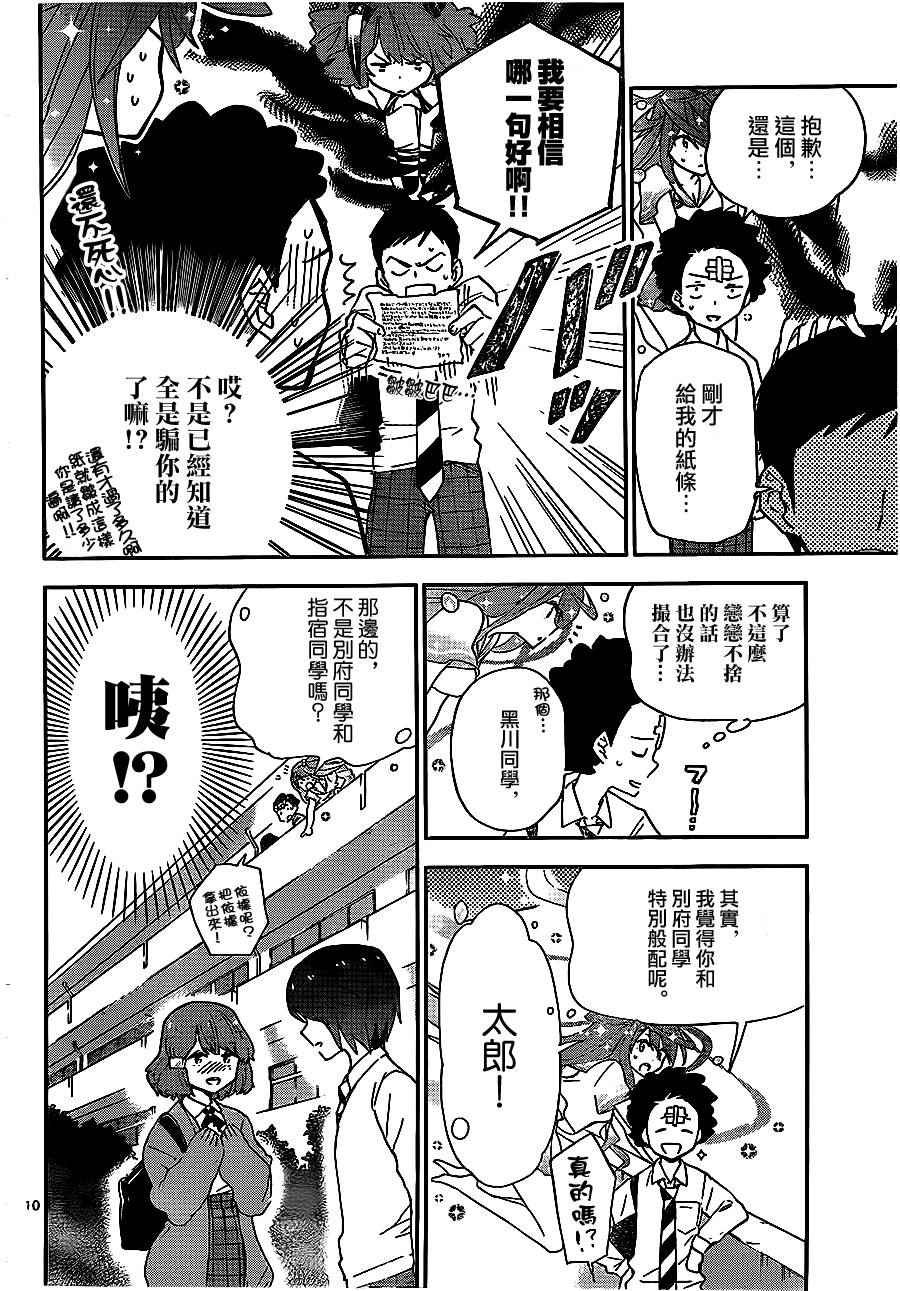 第5话 抢先告白