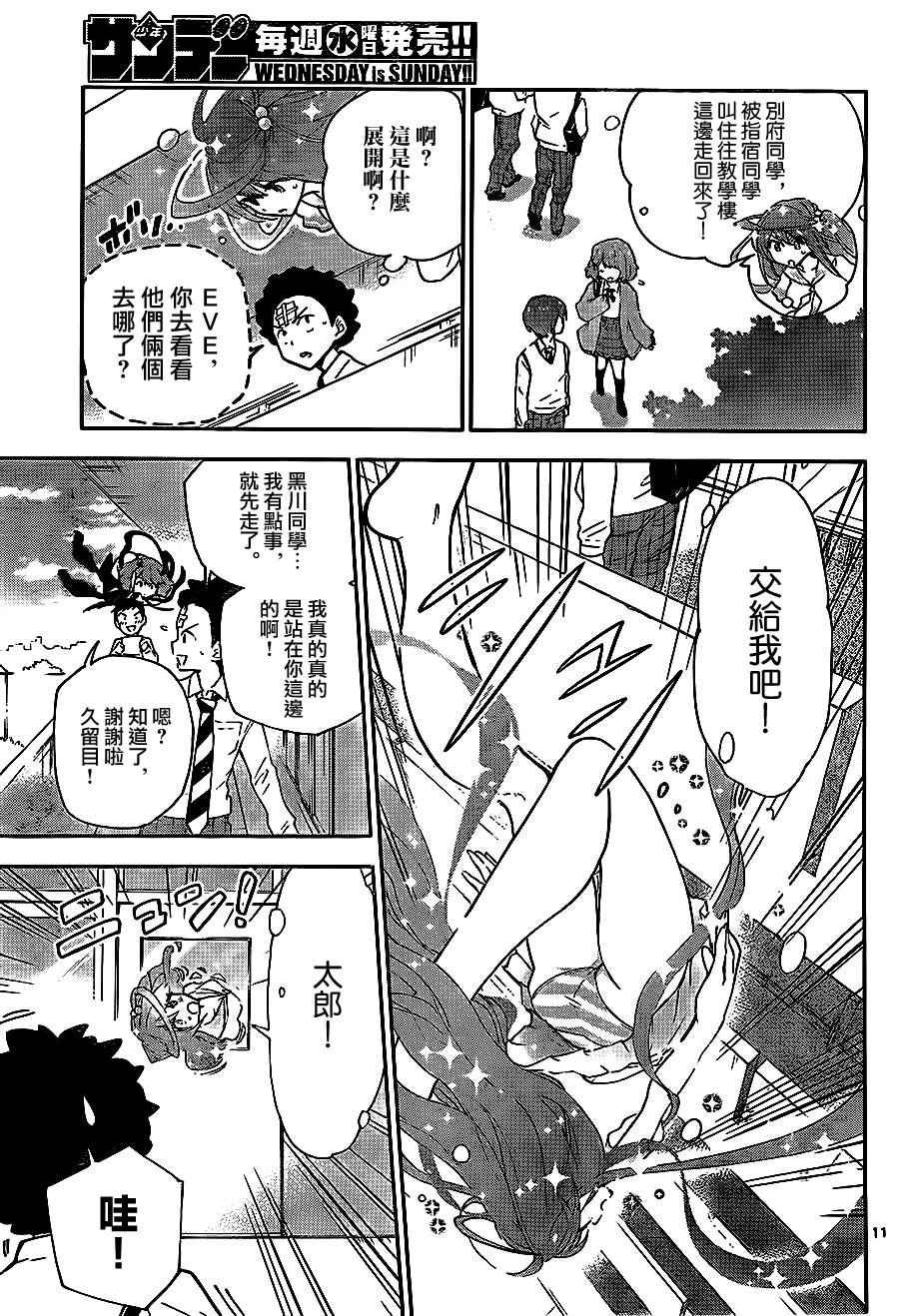第5话 抢先告白