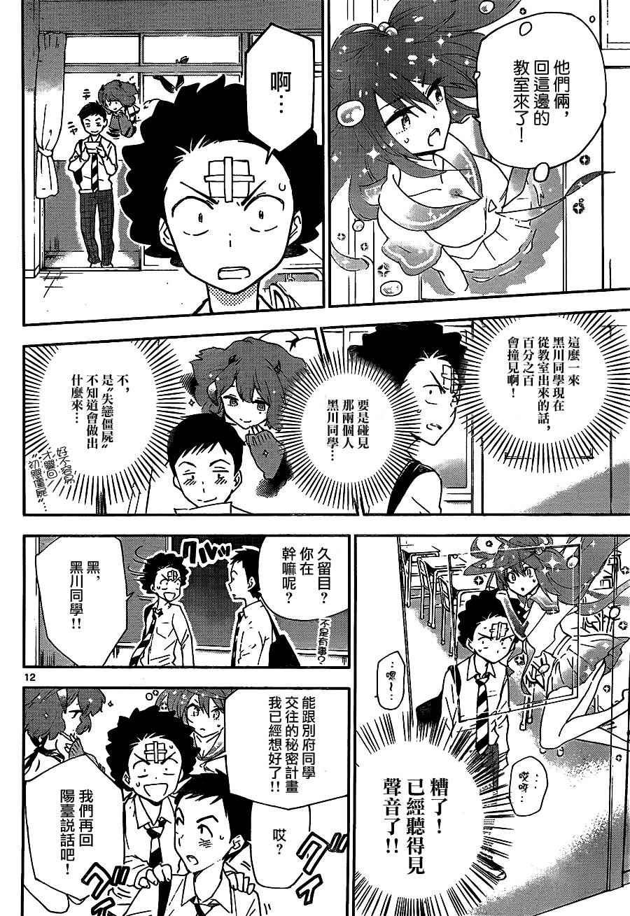 第5话 抢先告白
