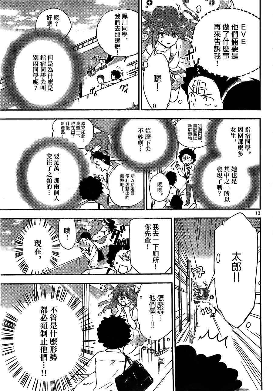 第5话 抢先告白