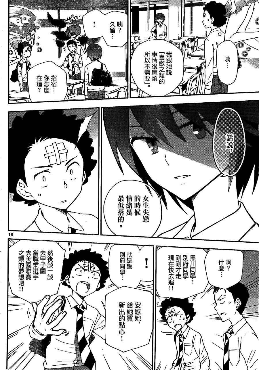 第5话 抢先告白
