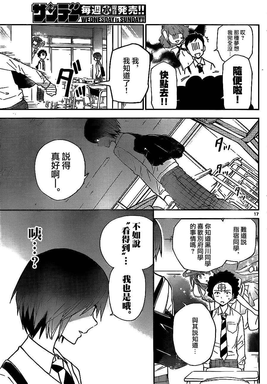 第5话 抢先告白
