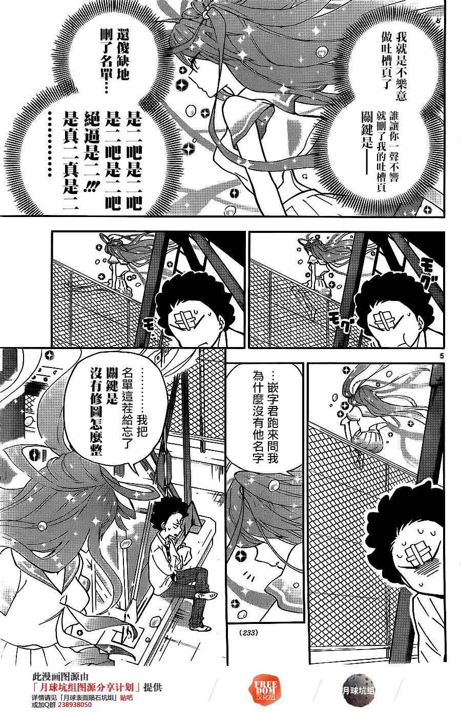 第5话 抢先告白