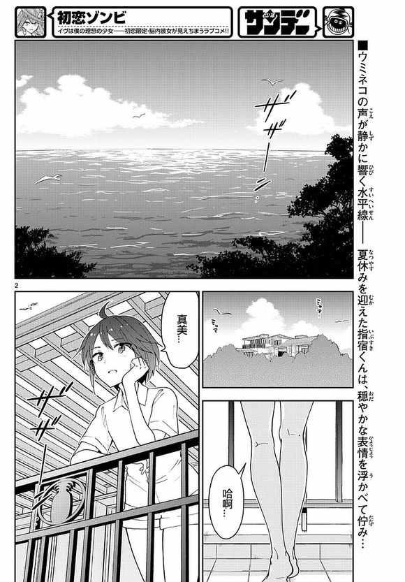 第48话 海边