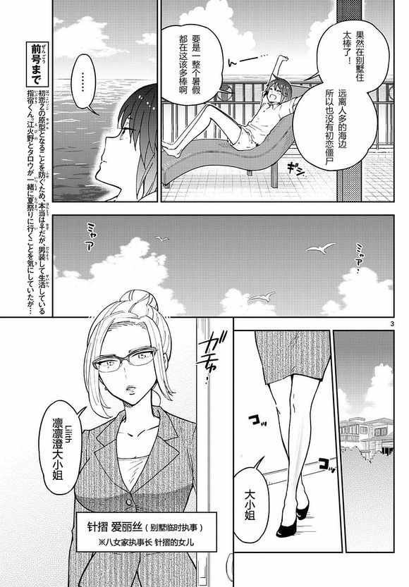 第48话 海边