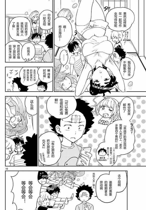 第48话 海边