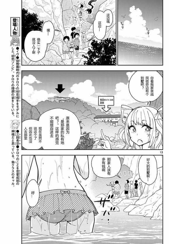 第48话 海边