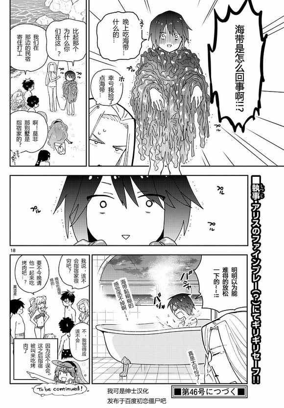 第48话 海边