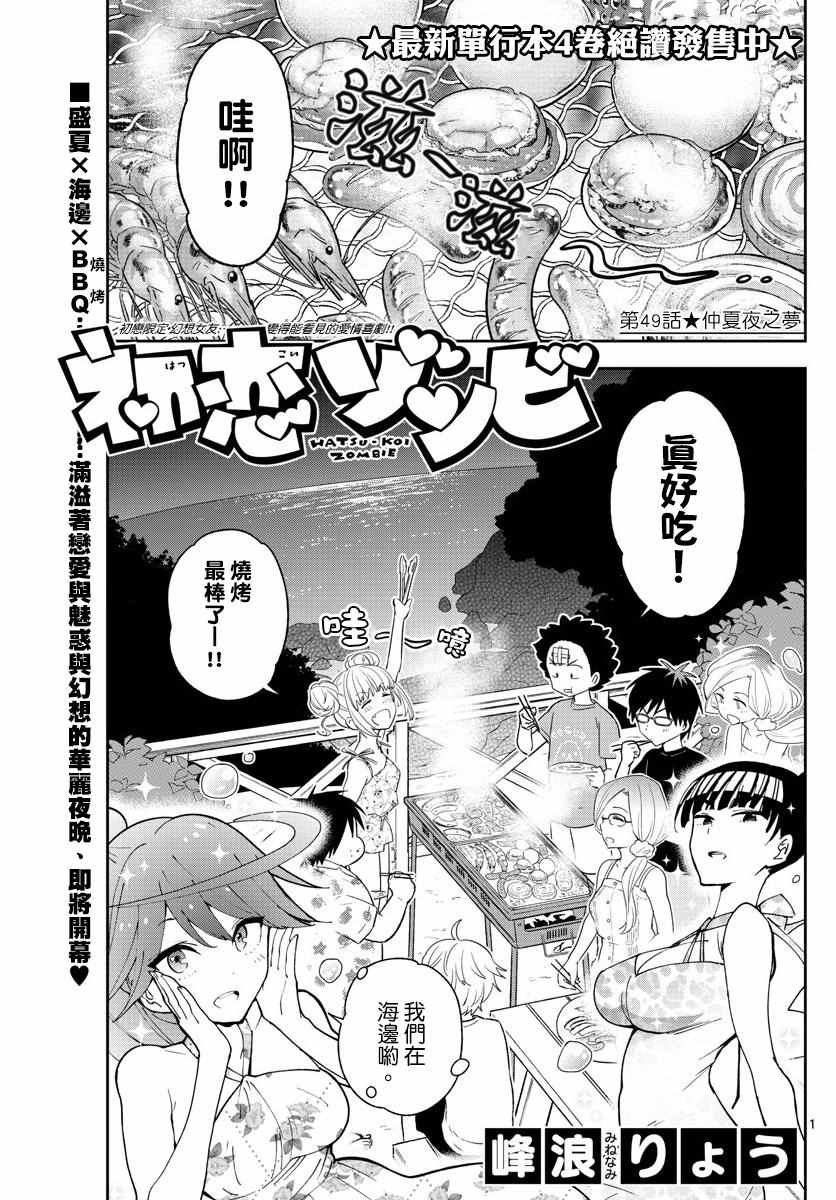第49话 仲夏夜之梦