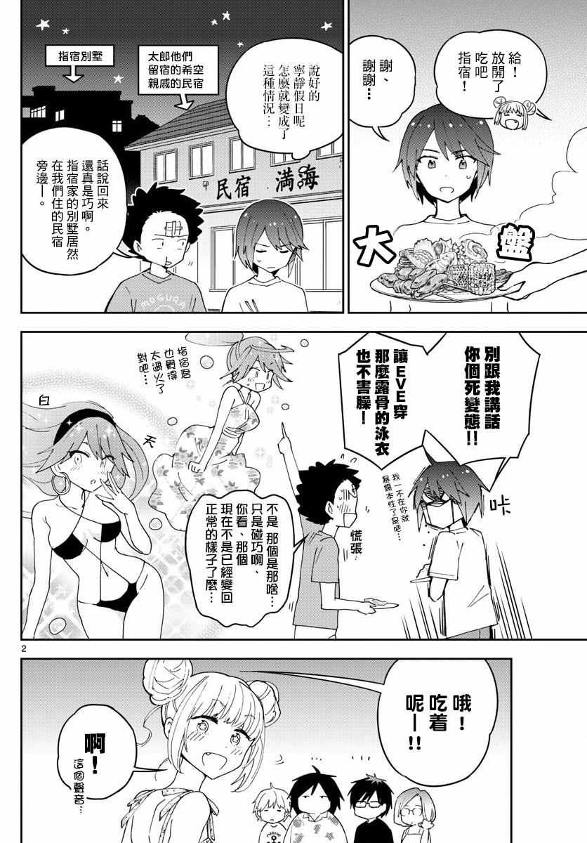 第49话 仲夏夜之梦