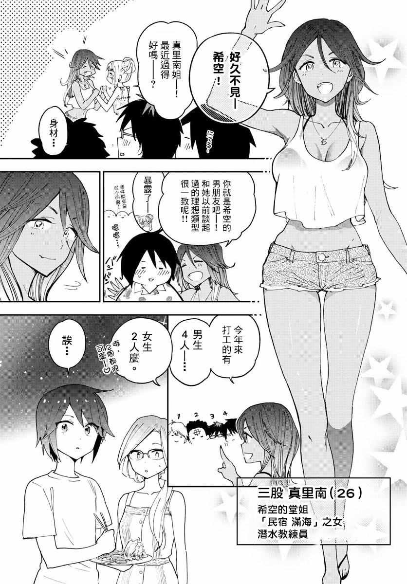第49话 仲夏夜之梦