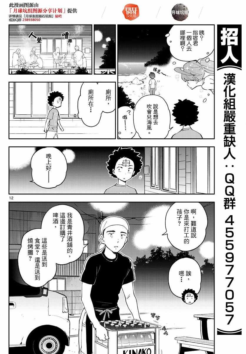 第49话 仲夏夜之梦