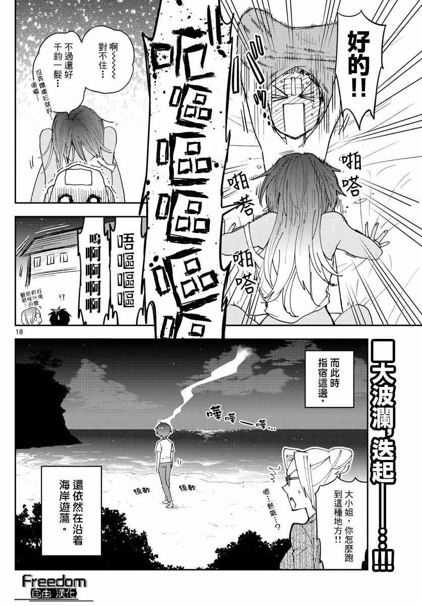 第49话 仲夏夜之梦